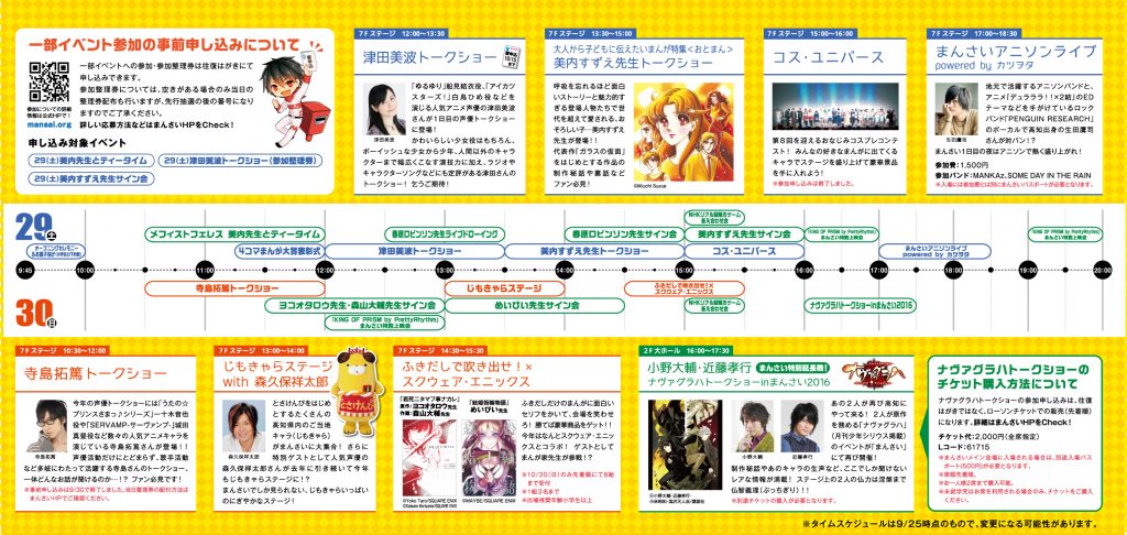 kochi-manga-festival-schedule