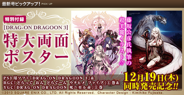 DOD3-big-gangan-double-sided-poster00