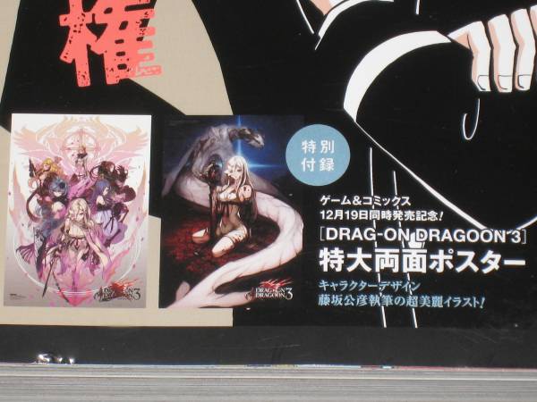 DOD3-big-gangan-double-sided-poster01