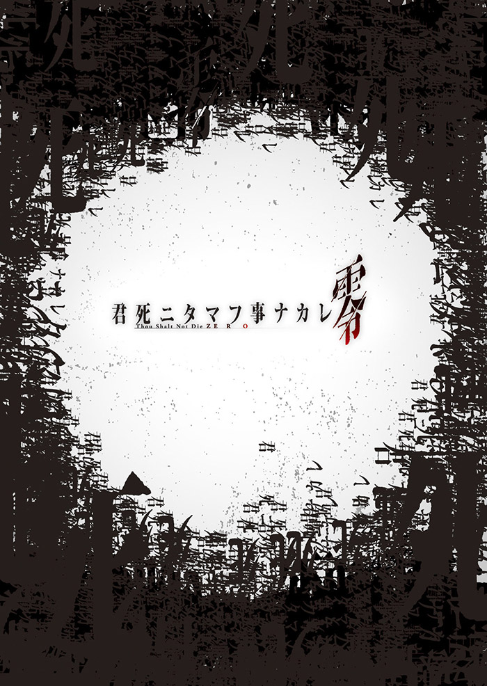 Thou Shalt Not Die Yoko Taro Thou Shalt Not Die // Kimi Shi ni Tamou Koto Nakare ZERO, Stage Play